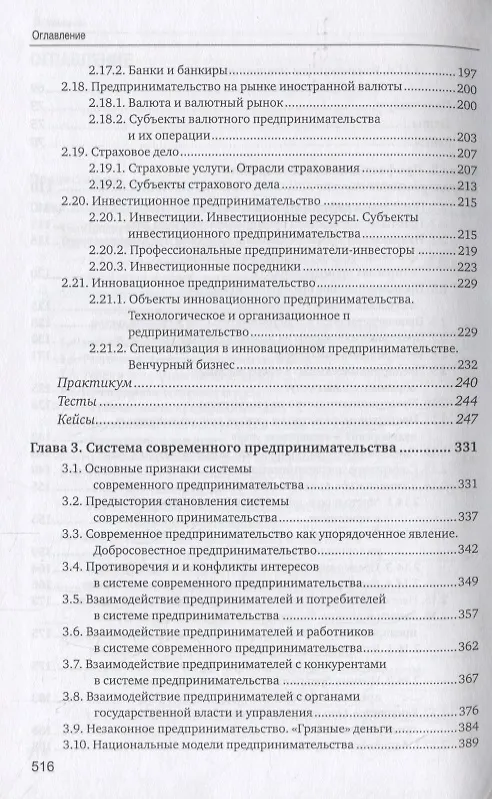 Книга Основы предпринимательства. Учебник (Юрий Рубин) — 4