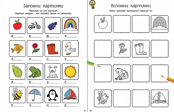 Книга Головоломки для развития и тренировки памяти (Анна Лотт) — 3