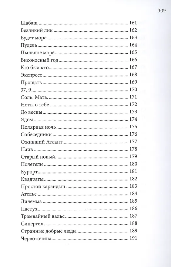 Книга Суть Полуслова (Егор Ильченко) — 7