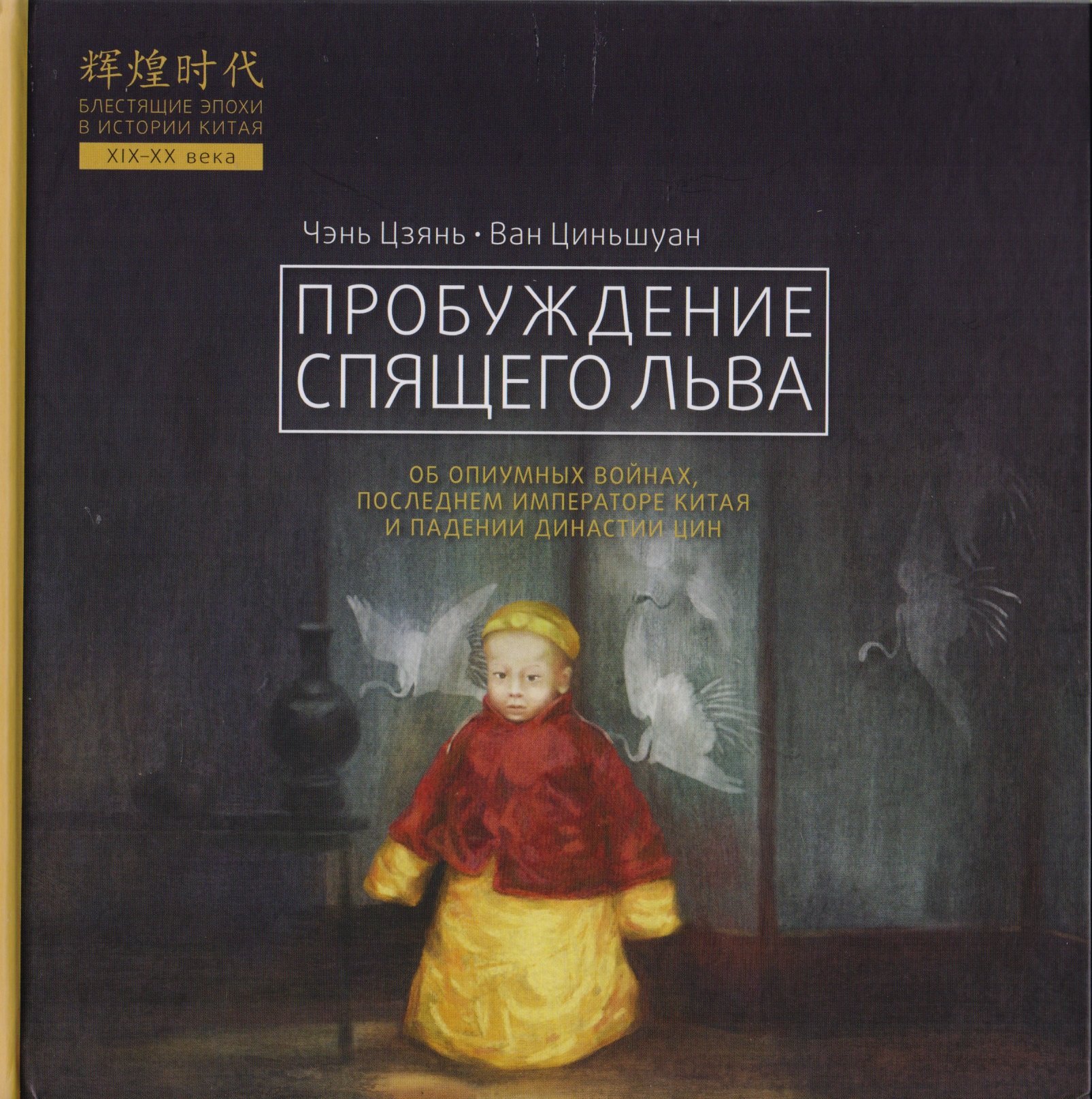 

Пробуждение спящего льва