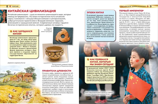 Книга Китай. Детская энциклопедия (Алсу Сенжапова) — 4