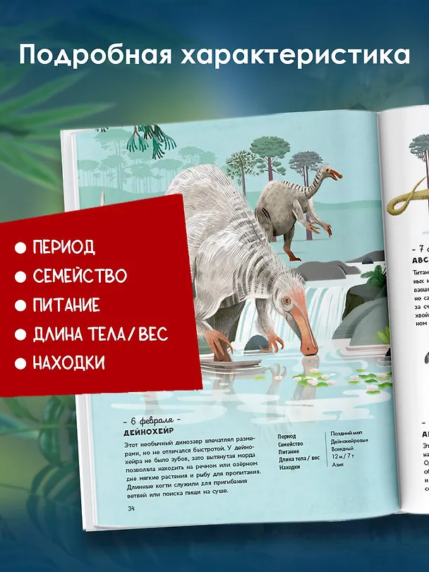 Книга Динозавры каждый день. Большая энциклопедия (Миранда Смит) — 8