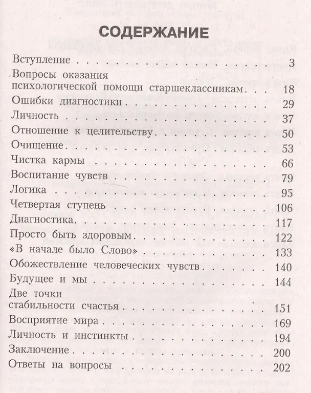 Книга Диагностика кармы-6: Ступени к божественному. Изд. 2-е (Сергей Лазарев) — 2