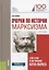 Очерки по истории марксизма К 200-летию со дня рождения Карла… Монография (Нуреев) — 2652718 — 1