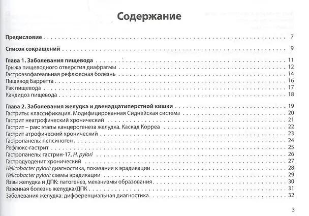 Книга Гастроэнтерология. Практическое руководство (Сергей Вялов) — 2
