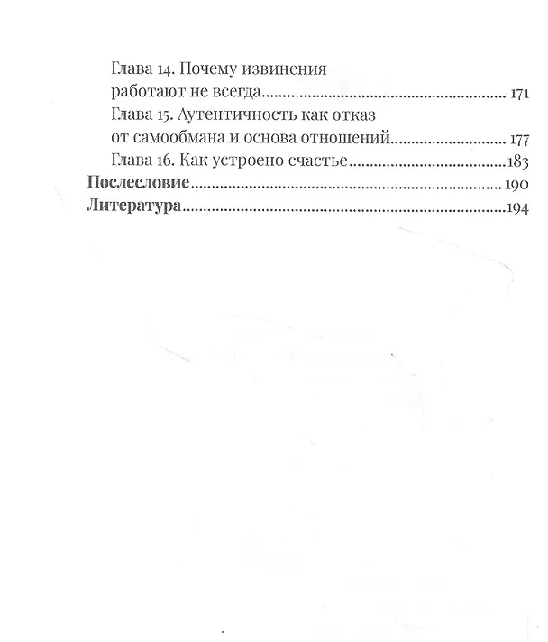 Книга Нежные, как розы, опасные, как шипы. Мы и наши отношения (Лена Корнеева) — 3