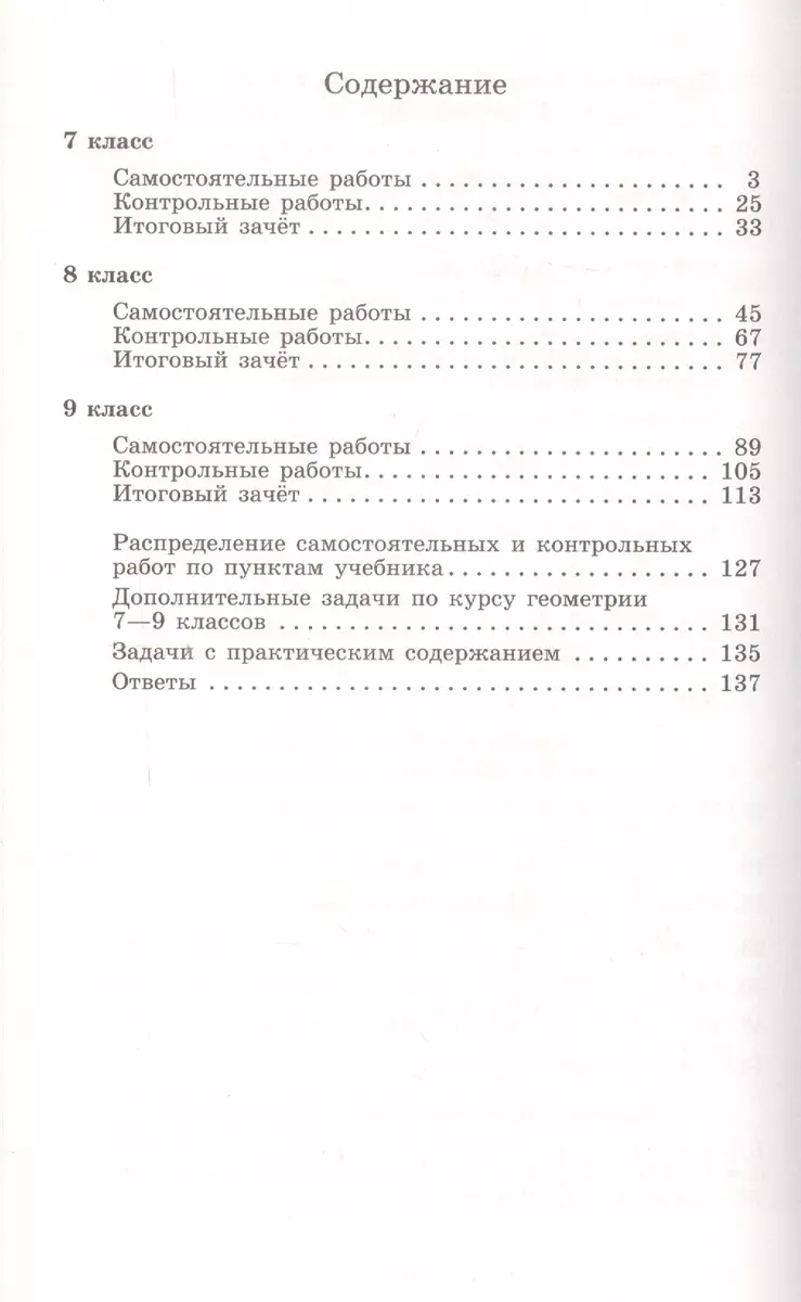 Геометрия. Самостоятельные и контрольные работы. 7-9 классы : пособие для  учителей общеобразоват. учреждений (Мира Иченская) - купить книгу с  доставкой в интернет-магазине «Читай-город». ISBN: 978-5-09-037172-8