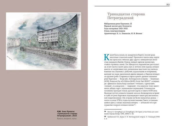 Книга Тринадцатая сторона Петроградской. Архитектурные сюжеты в акварелях (Анна Крицкая) — 5