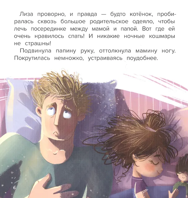 Книга Не хочу спать в своей кровати! (Анна Купырина) — 4