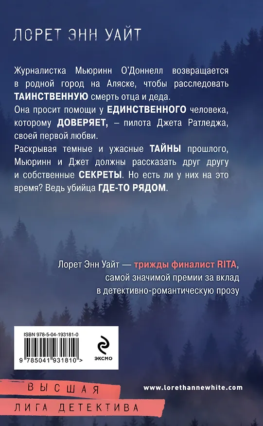 Книга Гиблое дело (Лорет Энн Уайт) — 2