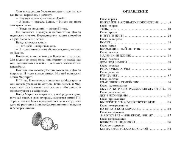 Книга Питер Пэн (Джеймс Барри) — 9
