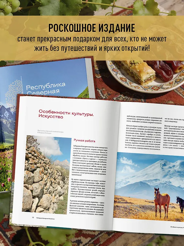 Книга Сердце Кавказа. Жизнь, культура и традиции Северного Кавказа () — 9