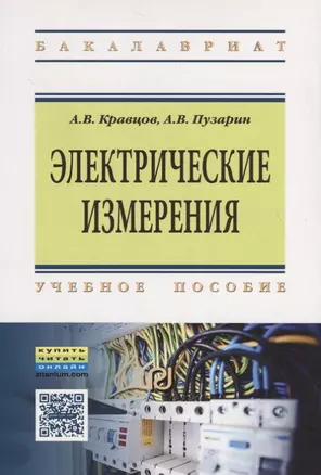 Электрические измерения — 2714819 — 1