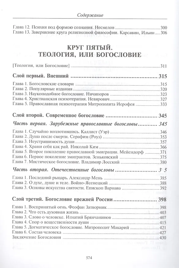 Книга Очищение. Том 2. Душа (Александр Шевцов) — 4