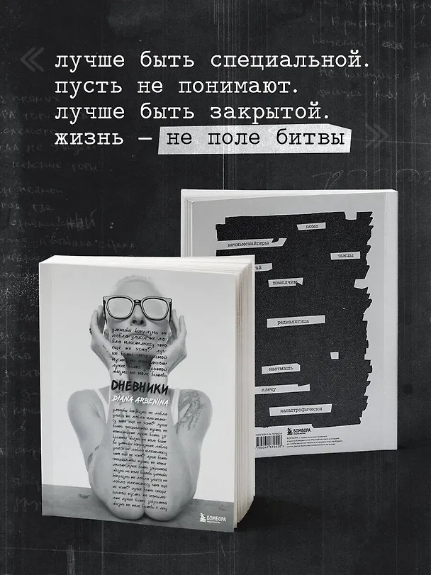 Книга Дневники. Диана Арбенина (с автографом) (Диана Арбенина) — 7
