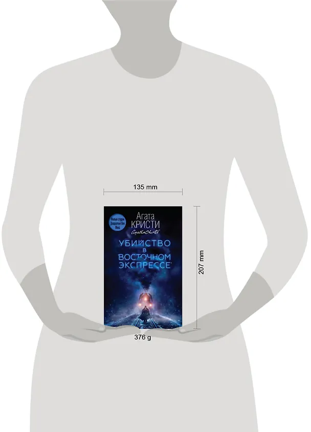 Книга Убийство в "Восточном экспрессе" (Агата Кристи) — 5