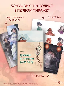 Демоница из статуэтки клана Чи Су