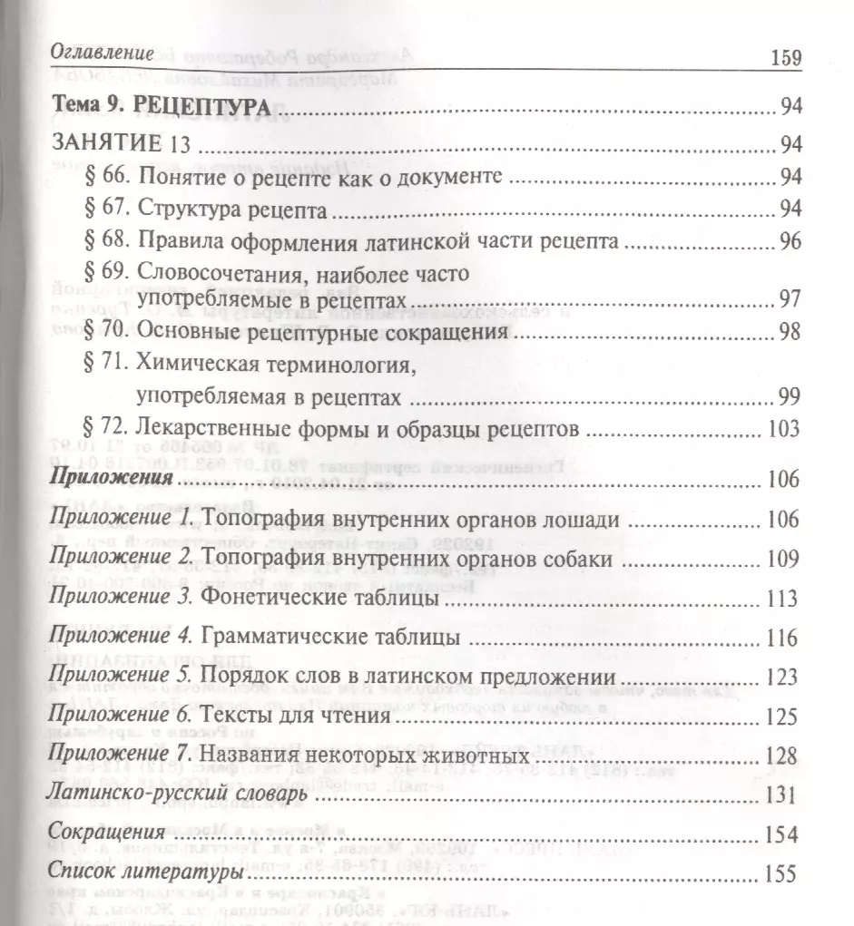 Латинский язык: Учебник / 2-е изд., испр. (Александра Белоусова) - купить  книгу с доставкой в интернет-магазине «Читай-город». ISBN: 978-5-8114-1969-2