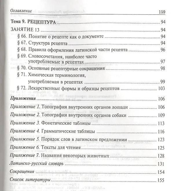 Книга Латинский язык: Учебник / 2-е изд., испр. (Александра Белоусова) — 5