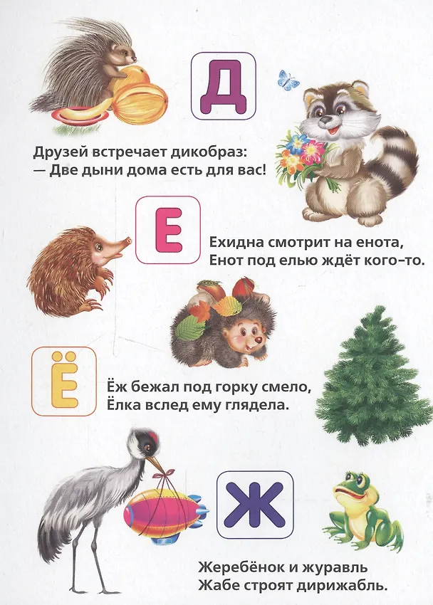 Книга Азбука животных. (Марина Дружинина) — 3