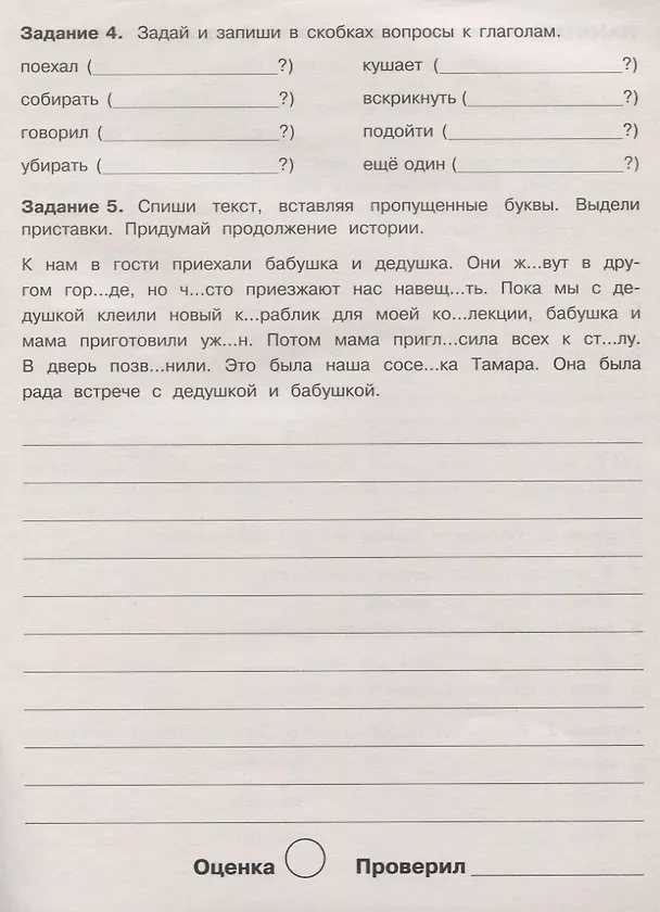 Книга Летние задания по русскому языку. 3 класс. Рабочая тетрадь (Евгения Бахурова) — 4