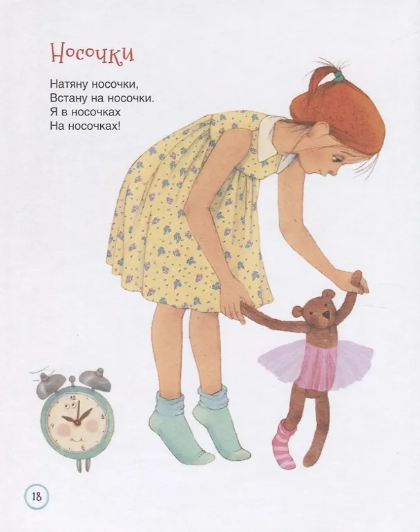Книга Со стихами целый день (Анастасия Орлова) — 4