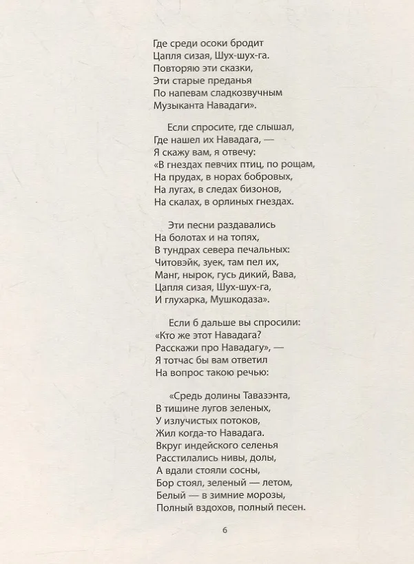 Книга Песнь о Гайавате: Поэма (Генри Лонгфелло) — 4