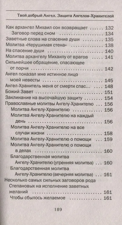 Книга Твой добрый Ангел. Защита Ангелов-Хранителей (Наталья Степанова) — 4