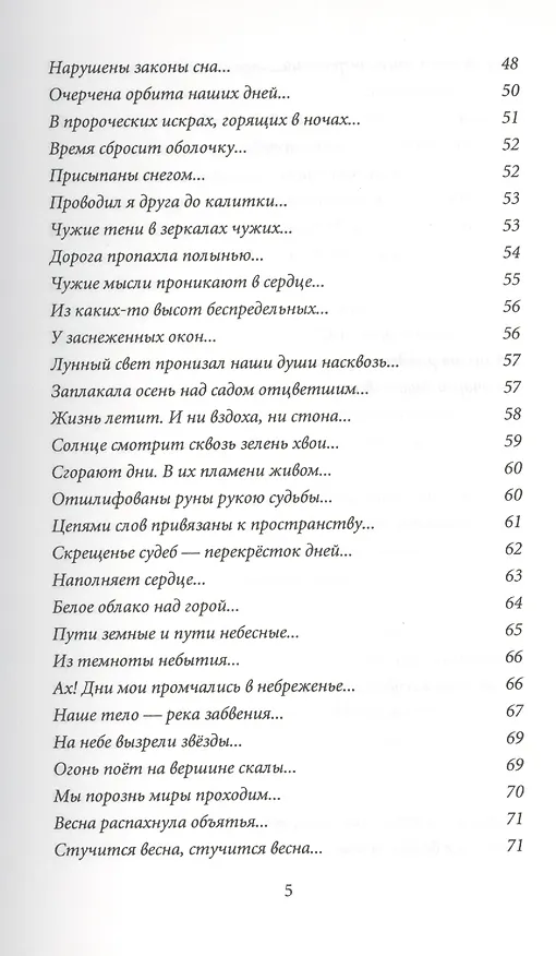 Книга Звёздные крылья удачи () — 4