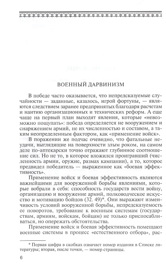 Книга Украинская война. Вооруженная борьба за Восточную Европу в XVI-XVII вв. Книга 2. Турецкий прорыв (Владимир Широгоров) — 2
