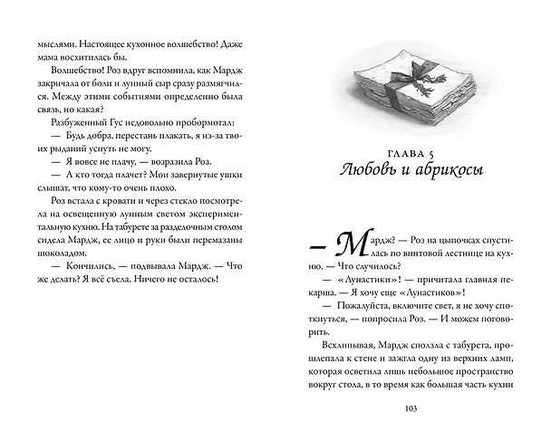 Книга Пекарня Чудсов. Книга 3. Волшебство на один укус (Кэтрин Литтлвуд) — 17