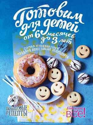 Книга Готовим для детей от 6 месяцев до 3 лет (Н. Серебрякова)