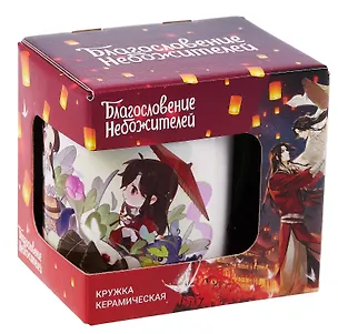 Кружка в подарочной коробке Благословение небожителей Чиби Дуаньу (керамика) (330 мл) 3085863