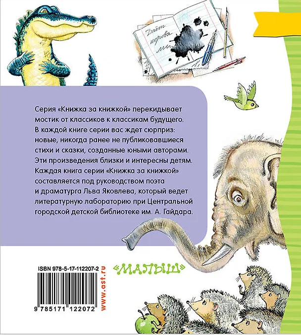 Книга Лучшие стихи (Сергей Михалков) — 2