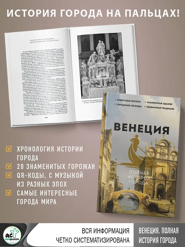 Книга Венеция. Полная история города (Лиана Минасян) — 5