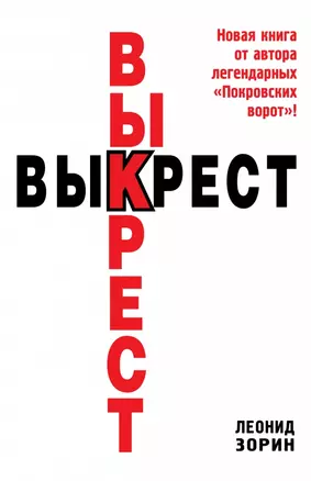 Выкрест — 2439888 — 1