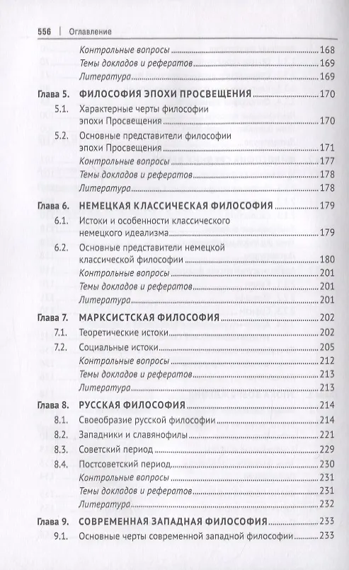 Книга Философия. Учебник () — 4