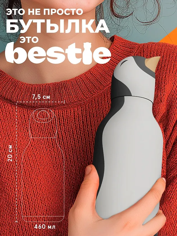 Бутылка для холодных и горячих напитков Asobu Bestie Пингвин (460 мл) (69760) 3140826 — 7
