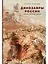 Динозавры России: Прошлое, настоящее, будущее — 2944464 — 1