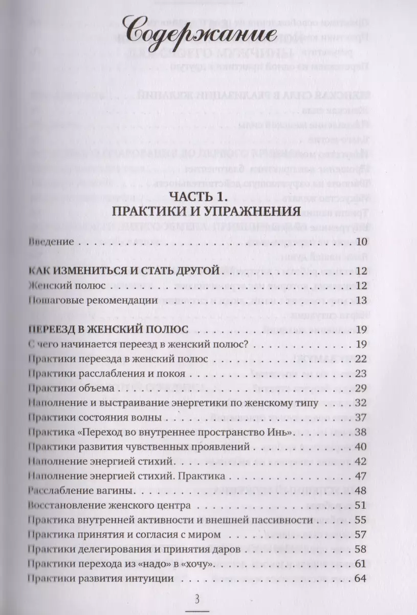 Книга номер 1 # для женщин: упражнения и практики женственности (Наталья  Покатилова) - купить книгу с доставкой в интернет-магазине «Читай-город».  ISBN: 978-5-17-105762-6