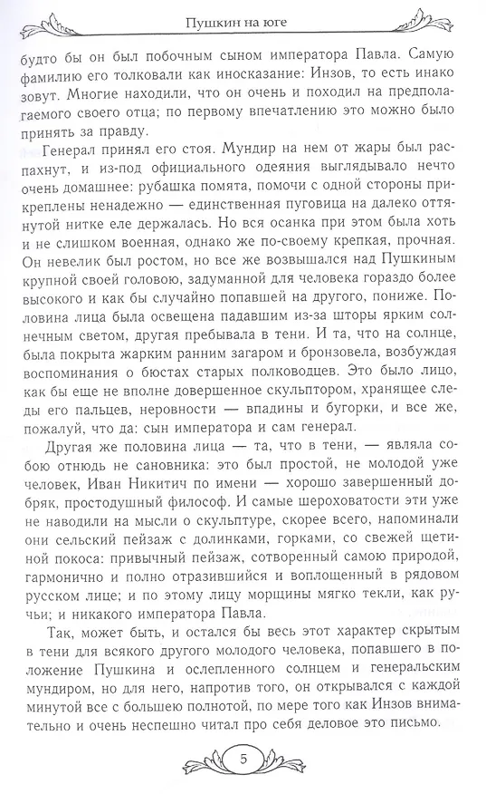 Книга Пушкин на юге (Иван Новиков) — 4