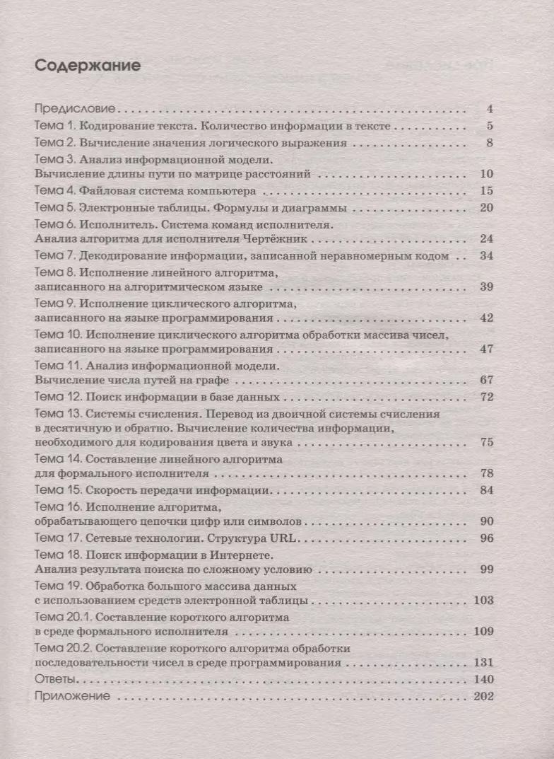 ОГЭ. Информатика. Большой сборник тематических заданий для подготовки к  основному государственному экзамену (Денис Ушаков) - купить книгу с  доставкой в интернет-магазине «Читай-город». ISBN: 978-5-17-115731-9