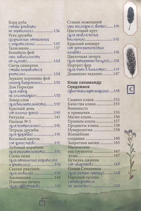 Книга Магия для школьников. Дневник колдовских кланов (Арабо Саргсян) — 4