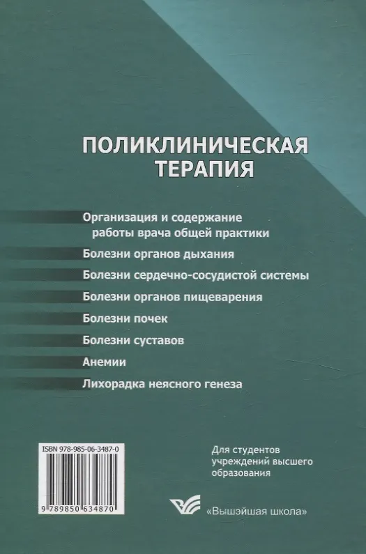 Книга Поликлиническая терапия () — 2