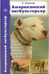 Аквар.Американ.питбультерьер