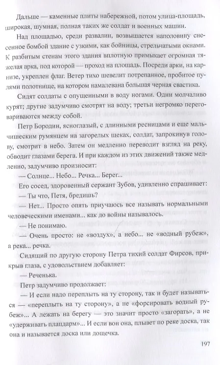 Книга Белое солнце пустыни (Валентин Ежов) — 4