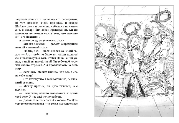 Книга Королевские кролики Лондона. Бегство из башни () — 7