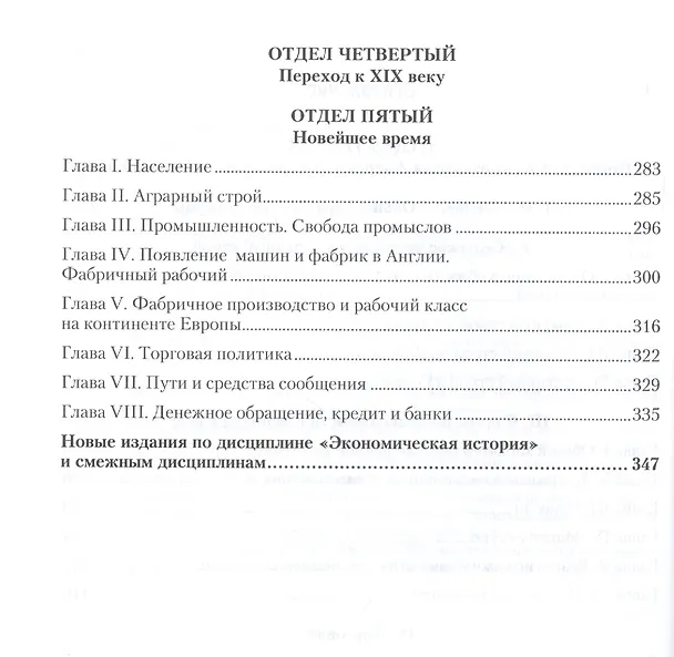 Книга История экономического быта Западной Европы. Том 2. Новое время. Учебник (Иосиф Кулишер) — 3