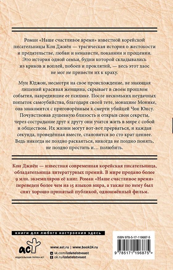 Книга Наше счастливое время (Кон Джиён) — 2