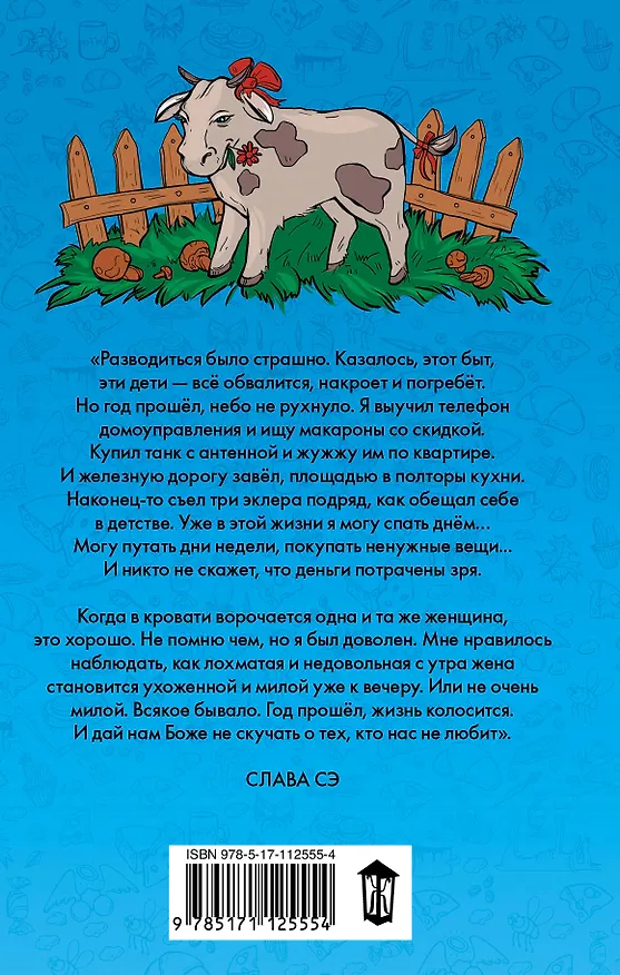 Книга Сантехник. Твоё моё колено (Слава Сэ) — 2
